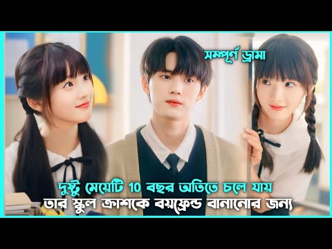 লাভ স্টোরি 💖 Back To Seventeen Movie Explain in Bangla || Korean Drama Bangla 🟤 Movie Story SJ