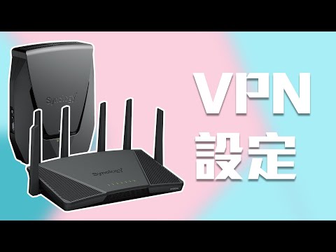 Synology router SSL VPN 設定閒聊直播，自己架設翻牆VPN | 問我10GbE switch推介 | 1300$有雙2.5GbE router (CC中字)