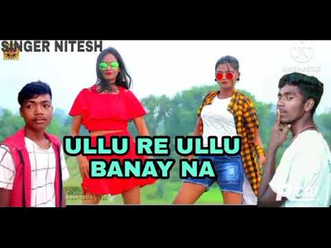 ULLU रे ULLU BANAY NA CHHODI MANE ,,NITESH KACHHAP NAGPURI SONG