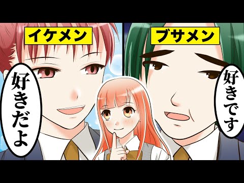 【アニメ】性格最悪なイケメンと性格の良いブサメンどっちを選ぶ？【漫画動画】