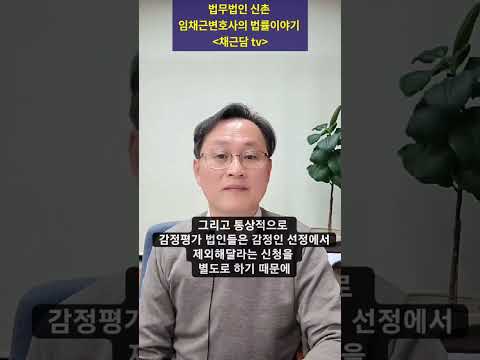 현금청산금 증액소송에서 법원감정의 장점은 무엇일까요?