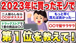 【有益　総集編】感動の満足度！414％の神商品教えて【ガルちゃん】