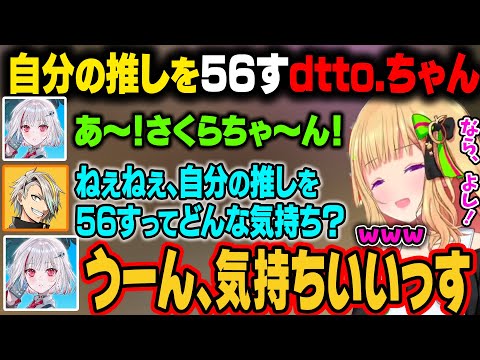 【V最 S6 APEX】推しのさくらを56し、気持ちよかったdtto.ちゃんｗ【アキ・ローゼンタール/ホロライブ切り抜き】