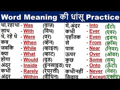 Common English Word Meaning | Basic Word Meaning English to Hindi | Words with Hindi meaning