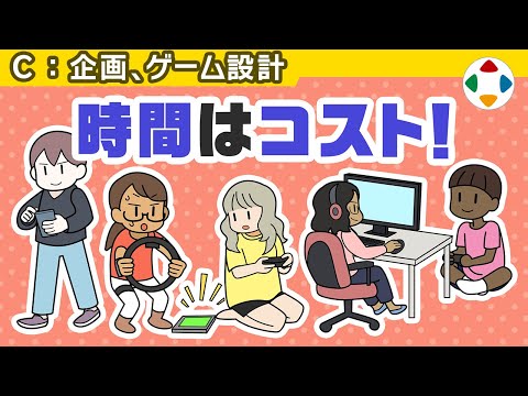 いただく時間を意識する 【企画・ゲーム設計】