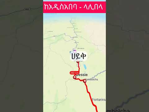 Addis Ababa to Lalibela | ከአዲስአበባ - ላሊበላ