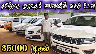 used car for sale in tenkasi|second hand car sale in Tamil Nadu|used car auto sale pavoor chakram