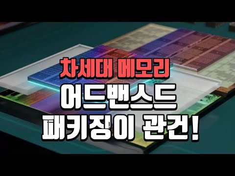 차세대 메모리는 적층 경쟁! 삼성이냐 하이닉스냐? 승부를 결정짓는 포인트는?