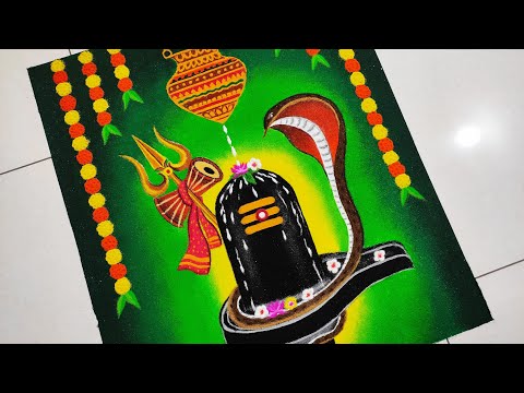 Shravan Somvar Special Rangoli 🔱 शिवलिंग रंगोली 🔱श्रावण सोमवार रंगोली 📿