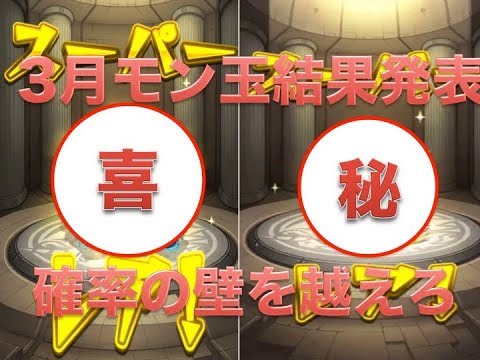 【モンスト】モンストで遊ぶ動画＃29【モン玉ガチャ】