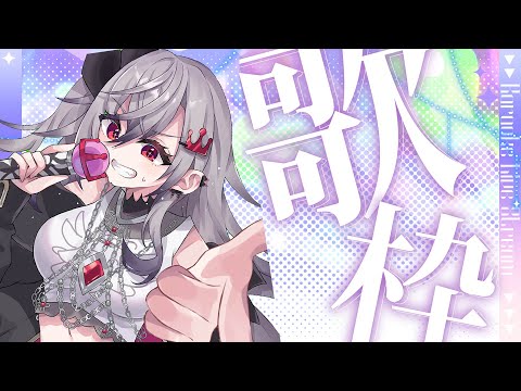 【歌枠】２０２５年、初歌枠！！新曲もありますぜ！！！【ホロライブ DEV_IS 響咲リオナ】