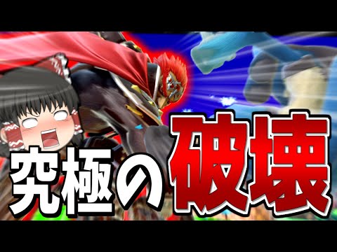 【スマブラSP】【神試合】どれだけ相手にボコられても、ガノンなら奇跡を起こせちゃうんです【ガノンドロフゆっくり実況part83】