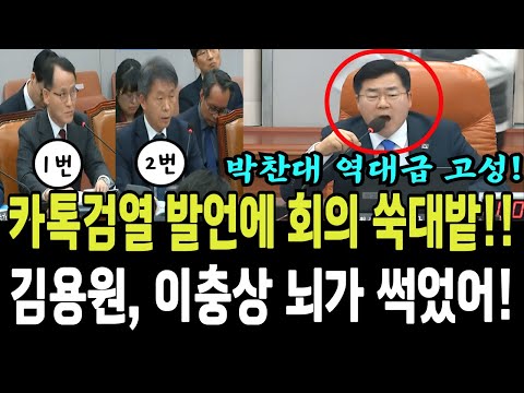 카톡검열 발언에 회의 쑥대밭!! 얌전했던 박찬대마저 변했다!  "김용원! 조용히 하세요!"