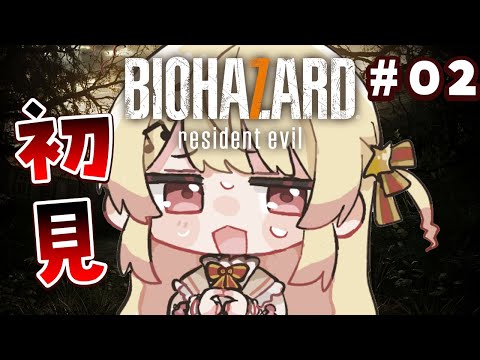 【 BIOHAZARD 7 #02 】はじめてのバイオハザード！！この屋敷から抜け出すゾイ！！【音乃瀬奏】#hololiveDEV_IS #ReGLOSS