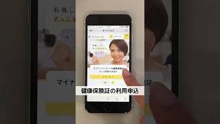 マイナンバーカード①健康保険証の利用登録