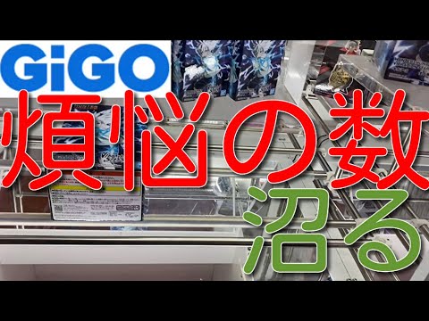 【GiGO】過去最大に沼り散らかす。キルア、有馬かな