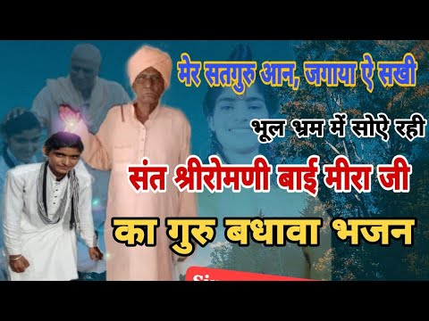 Mer Satguru Aan Jagaya a."{मेर सतगुरु आन जगाया ऐ सखी, भूल भ्रम में सोऐ रही} Singer Dipanshu Sandela