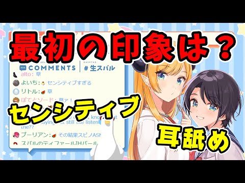 【癒月ちょこ/大空スバル】お互いの第一印象について語るも2期生合同説明会の時に放った一言が強すぎるちょこ先生【ホロライブ切り抜き】