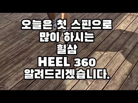 웨이크 보드 힐쓰리 이걸 몰라서 안되는 겁니다. (HOWTO360)