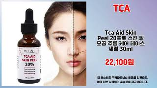 TCA 추천 | 지금 구매하면 대박 초특가 찬스 | 고객 평점 순위   | 신상품 핫딜