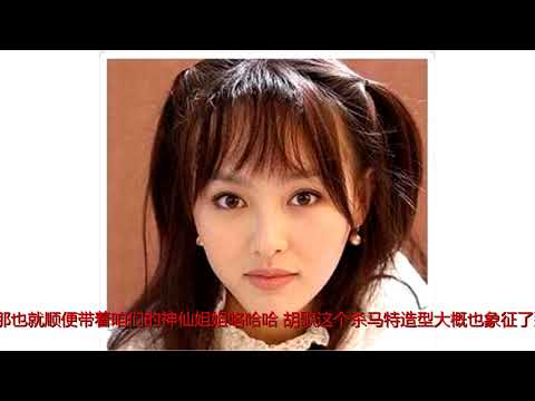 明星的18岁：芭比唐嫣小仙女郑爽，诗诗气质十足颜值却路人？