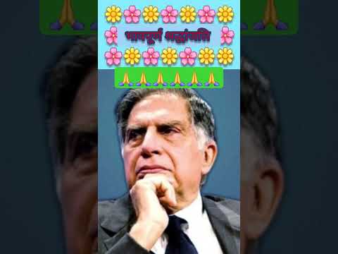 Ratan Tata Sir RIP 🙏 #ratantata  #rip #shorts #ytshorts #shorts #viralshorts