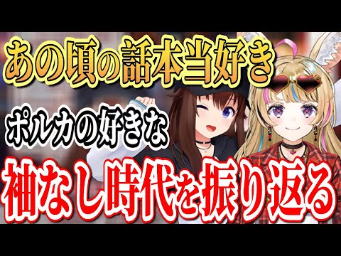 袖が出来た時のリスナーの反応を語るときのそら　【ホロライブ切り抜き/ときのそら/尾丸ポルカ】