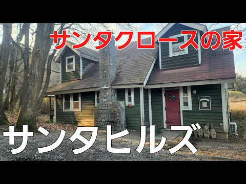 【栃木県】クリスマスを感じるキャンプ場【サンタヒルズキャンプ場】【ソロキャンプ】