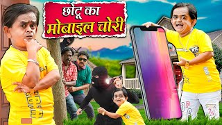 CHOTU KA MOBILE CHORI | छोटू का मोबाइल चोरी | Khandesh Hindi Comedy | Chotu Comedy Video 2024