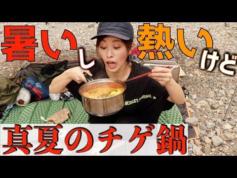 【簡単キャンプ飯】【キャンプ】真夏に外でキムチチゲ定食を食べる