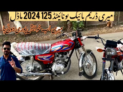 MY Super DREAM BIKE UNITED 125#United1252024#United1252024new model#us1252024#MotoRideXcite