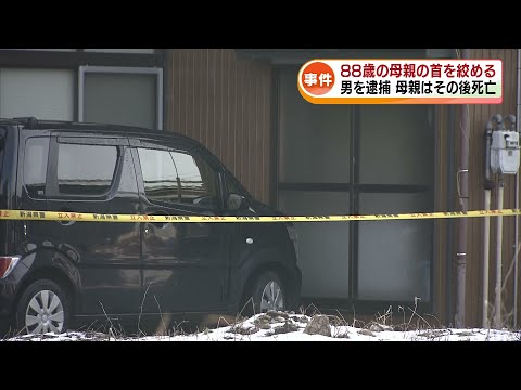 【殺人未遂の疑い】88歳母親の首を絞める…男を逮捕　近所の人は《新潟》