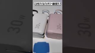 大人気モバイルバッテリーの新型発表！│Anker Power Bank (30W, Fusion, Built-In USB-C ケーブル) レビュー