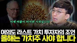 여의도 라스트 가치 투자자의 조언 올해는 가치주 사야 합니다(ft.김기백 펀드매니저 1부)