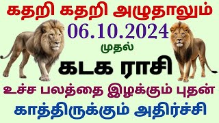 budhan peyarchi palan  in tamil kadagam | kadaga rasi palangal tamil | kadagam budhan thisai palan