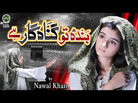 Nawal Khan | New Kalam 2023 | Banda To Gunahgar Hai Rehman Hai Maula | Official Video | Safa Islamic