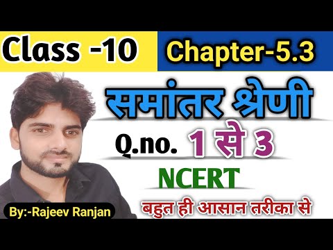 Prashnawali 5.3class 10th/समांतर श्रेणी/Ncert Math Class 10th Exercise5.3#ncert5.3 #ncertmathclass10