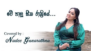 Me Paalu Seetha Rathriye | Cover | Nadee Gunarathna | Ft. Music by Nadee