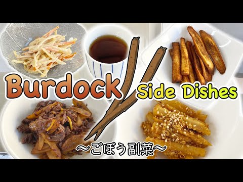 4 easy side dishes with Burdock 〜ごぼう副菜四種〜 | easy Japanese home cooking recipe