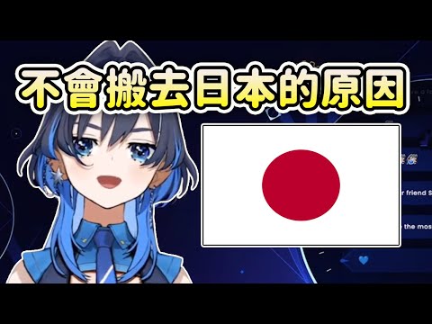 Kronii不會搬去日本的原因【Ouro Kronii】【Hololive 中文】