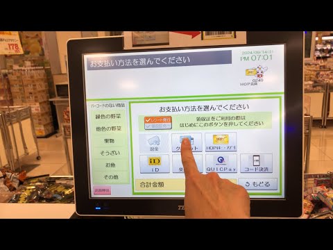 【兵庫県 尼崎市】アル・プラザあまがさき セルフレジ（クレジットカードで支払い）2024.09