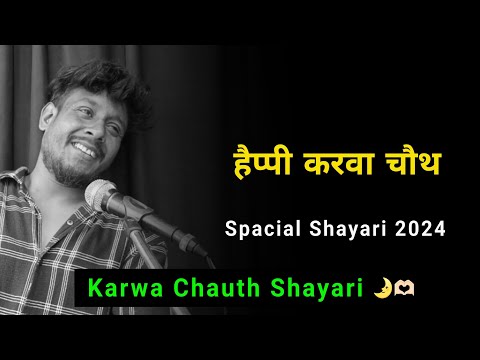 Happy Karwa Chauth 🥰 | Karwa Chauth Status | Karwa Chauth Shayari | Karwa Chauth