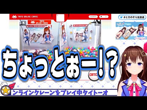 クレーンゲームをぶっ壊すときのそら【ホロライブ】