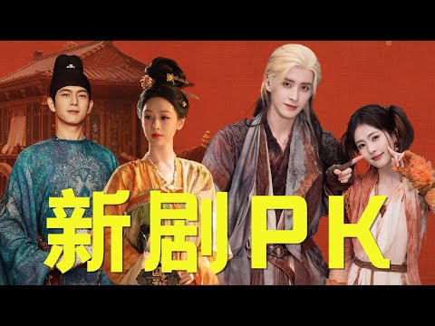 【白月梵星VS国色芳华】虽然‘女演员对打’已经是内娱剧宣用烂了的招，但没准观众还真吃这套！ #白鹿 #杨紫 #白月梵星 #国色芳华