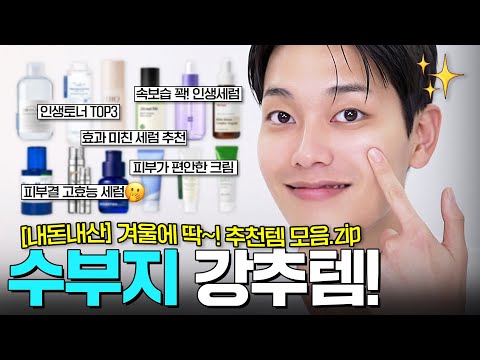 Really Effective K-beauty Skincare Holy Grail Items🔥Acne/Combination Skin/Sensitive/Pore/Breakout