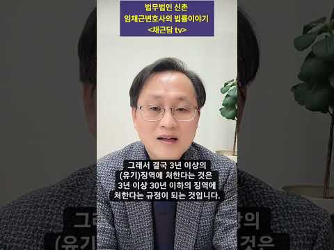 범죄에 대한 법정형은 이렇게 이해하면 됩니다!