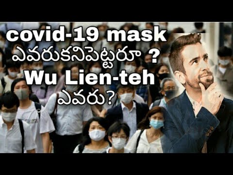 కరొనా(covid -19)నుంచి రక్షణ కల్పించే mask lu కనిపెట్టింది ఎవరు ?ఇవీ An94 mask  ఎక్కడ నుంచి వచ్చింది?