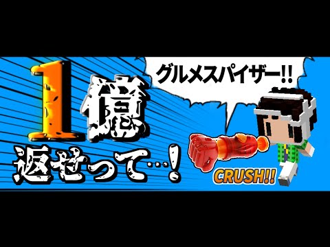 【Minecraft】マイクラ借金返済物語 地上編 #11～今年で１億返せなかったらチャンネル削除。【ゆっくり実況】