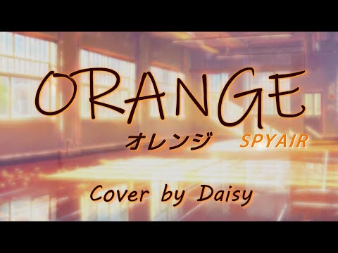 【Cover】SPYAIR - オレンジ【劇場版ハイキュー!! ゴミ捨て場の決戦 主題歌】歌詞つき/piano arrange/女性カバー