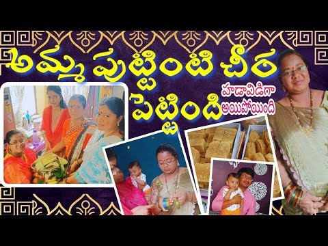 5వ నెలలో అమ్మ పుట్టింటి సారి పెట్టింది|pregnancy rituals|pregnancy vlogs| Happy Tips and Creations|